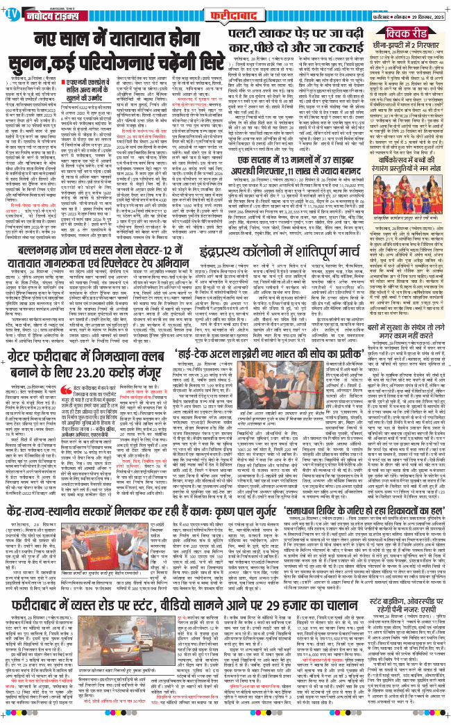 Faridabad 2025-12-29