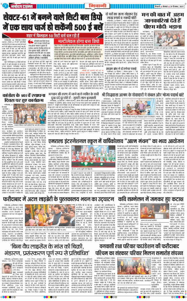 BHIWANI TIMES 2025-12-29