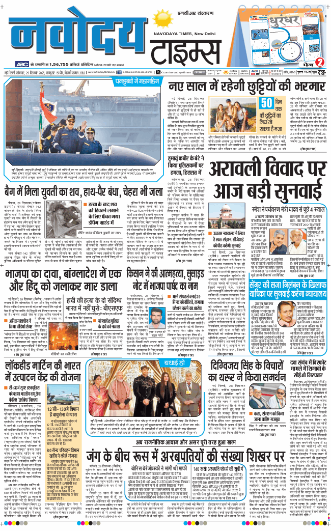THE NAVODAYATIMES NCR MAIN 2025-12-29