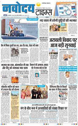THE NAVODAYATIMES NCR MAIN 2025-12-29