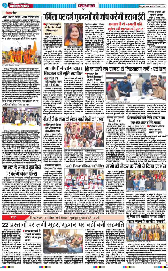 THE NAVODAYA TIMES MAIN UTTARAKHAND AND DEHRADUN 2025-12-30