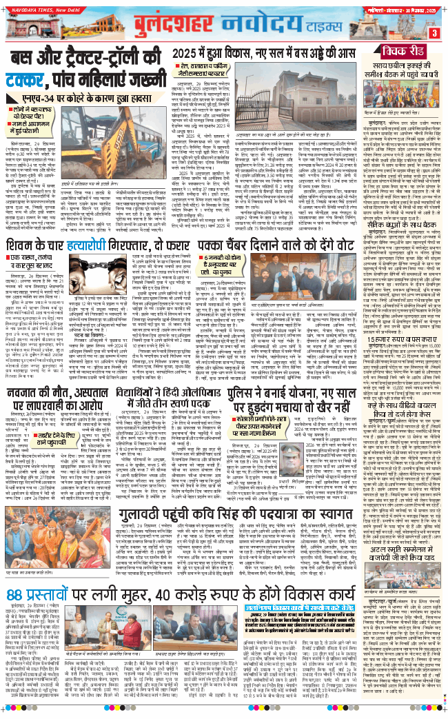 Ghaziabad 2025-12-30