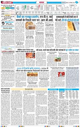 THE NAVODAYATIMES NCR MAIN 2025-12-30