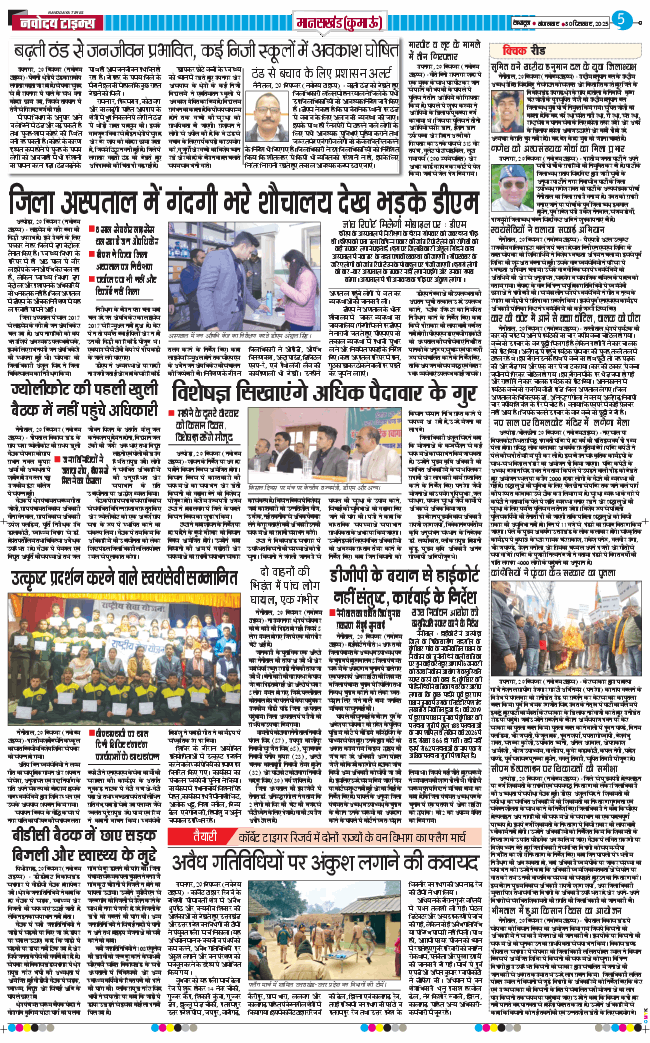 THE NAVODAYA TIMES MAIN UTTARAKHAND AND DEHRADUN 2025-12-30