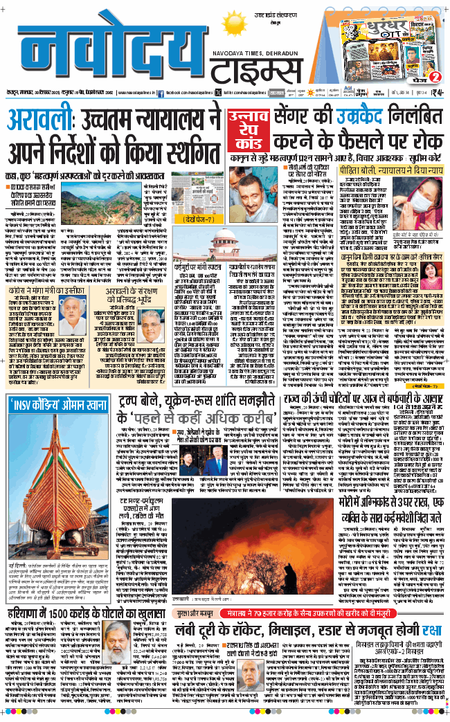THE NAVODAYA TIMES MAIN UTTARAKHAND AND DEHRADUN 2025-12-30