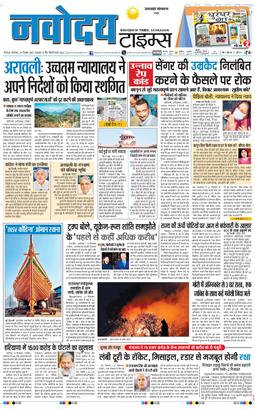 THE NAVODAYA TIMES MAIN UTTARAKHAND AND DEHRADUN 2025-12-30