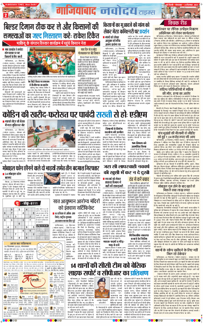 Ghaziabad 2025-12-30