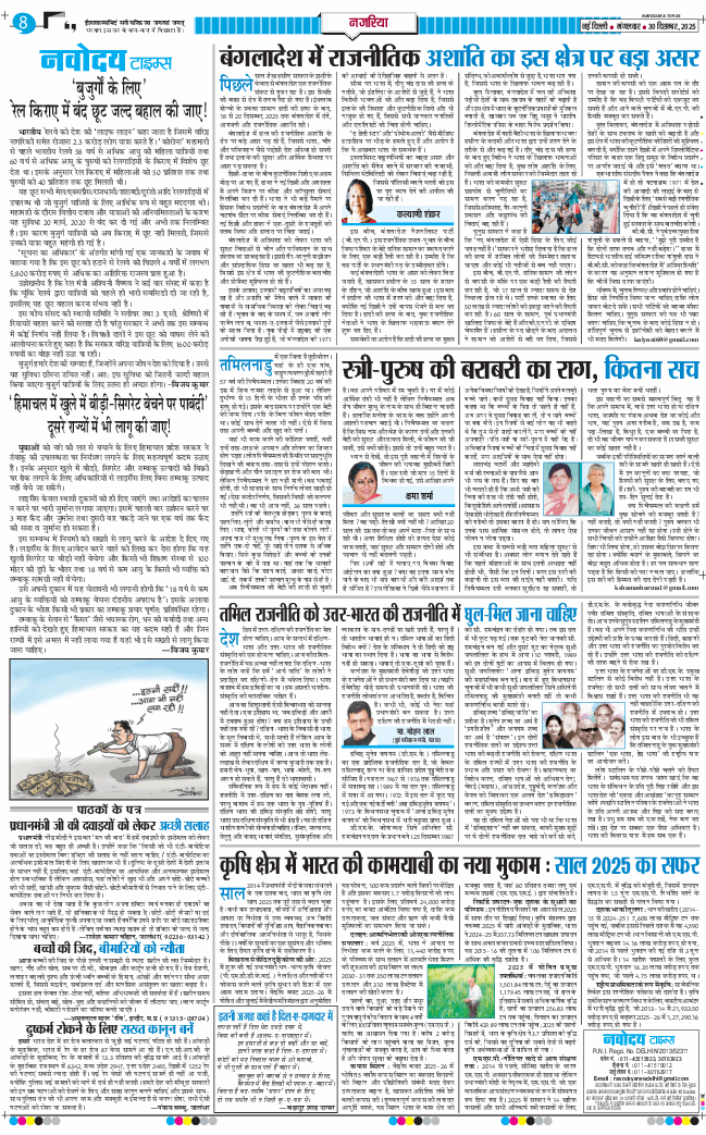 THE NAVODAYATIMES NCR MAIN 2025-12-30