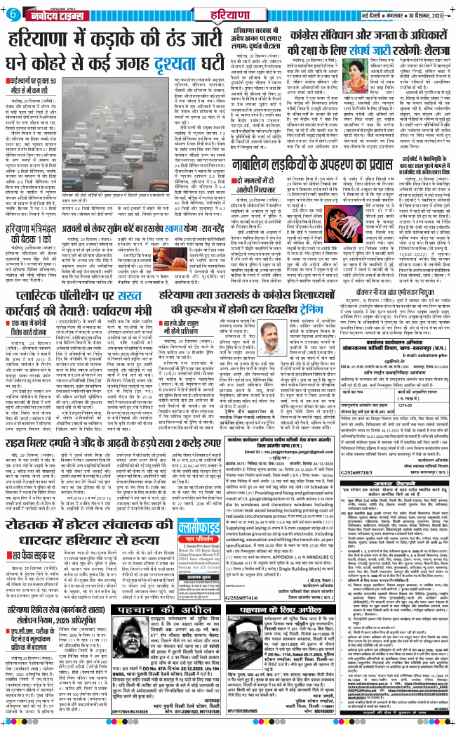 THE NAVODAYATIMES NCR MAIN 2025-12-30