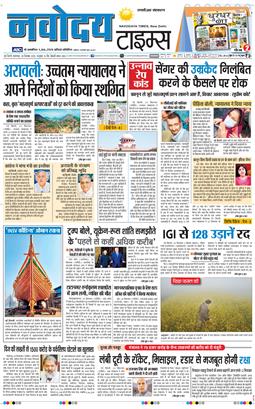 THE NAVODAYATIMES NCR MAIN 2025-12-30