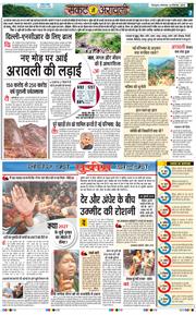 THE NAVODAYA TIMES MAIN UTTARAKHAND AND DEHRADUN 2025-12-30