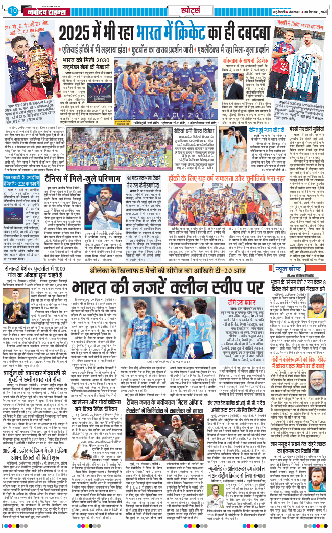 THE NAVODAYA TIMES MAIN UP 2025-12-30