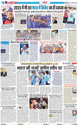THE NAVODAYA TIMES MAIN UP 2025-12-30