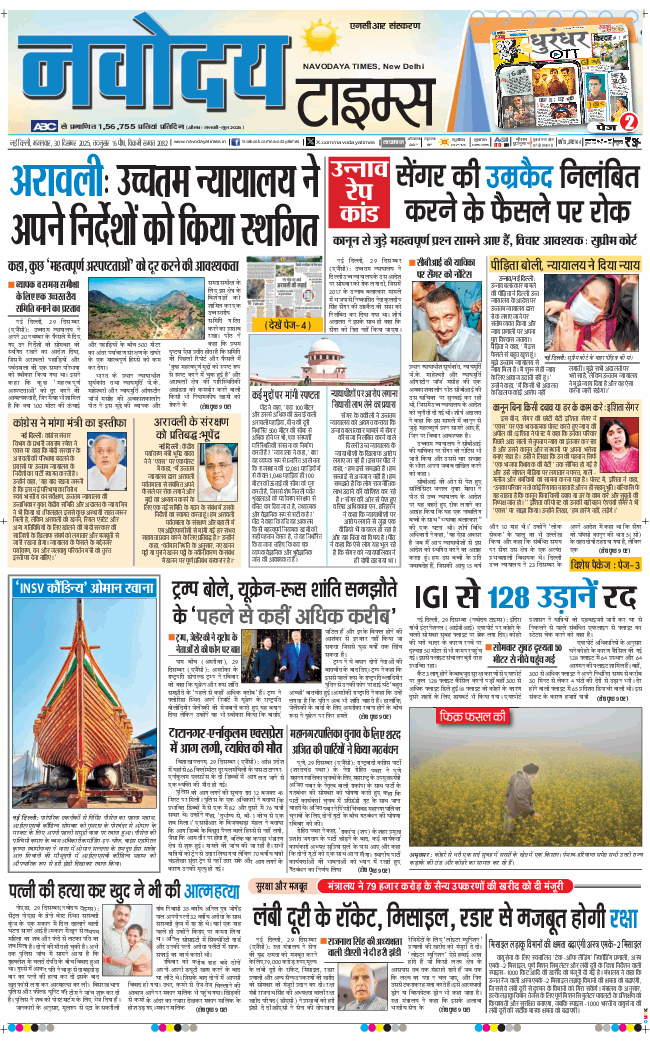 THE NAVODAYA TIMES MAIN UP 2025-12-30