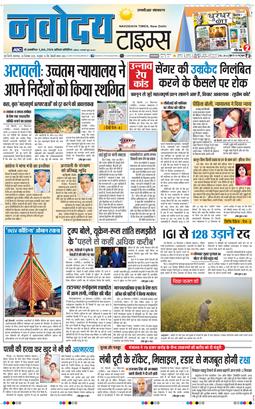 THE NAVODAYA TIMES MAIN UP 2025-12-30