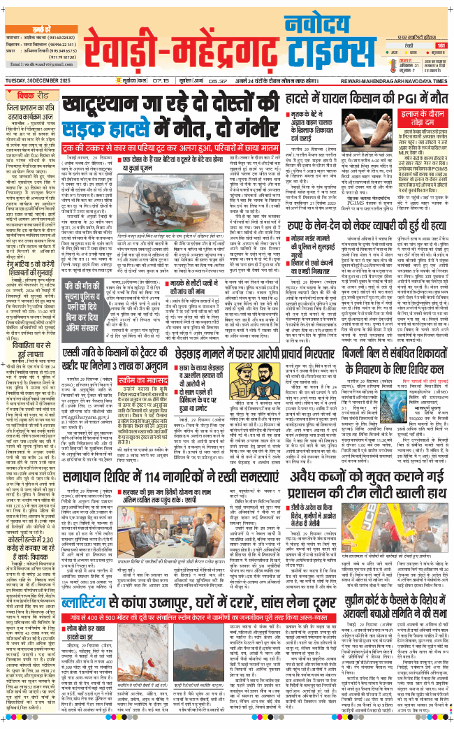 REWARI MAHENDERGARH TIMES 2025-12-30