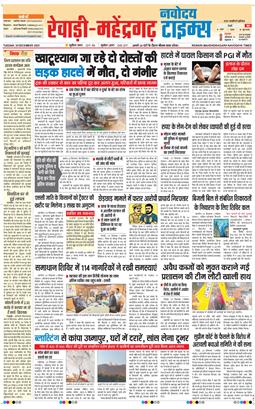 REWARI MAHENDERGARH TIMES 2025-12-30