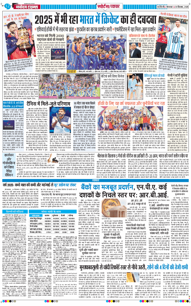 Main Edition 2025-12-30