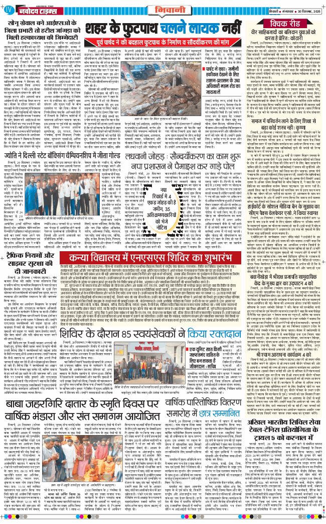 BHIWANI TIMES 2025-12-30