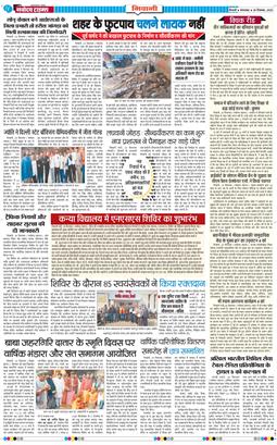 BHIWANI TIMES 2025-12-30