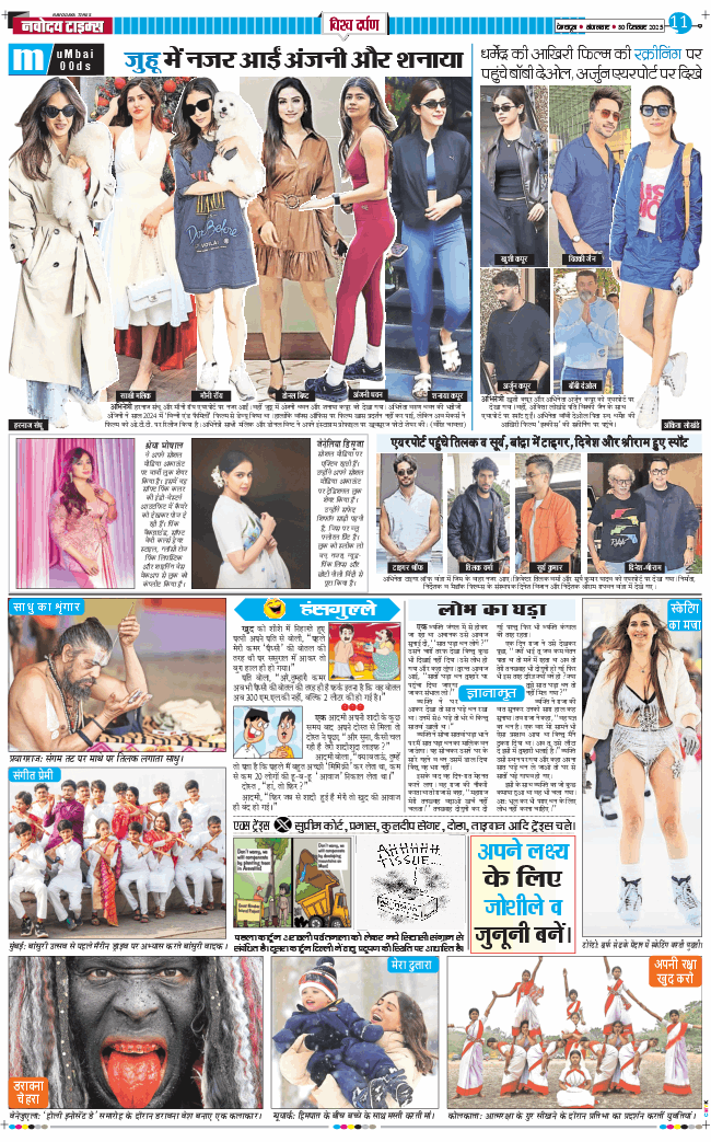 THE NAVODAYA TIMES MAIN UTTARAKHAND AND DEHRADUN 2025-12-30