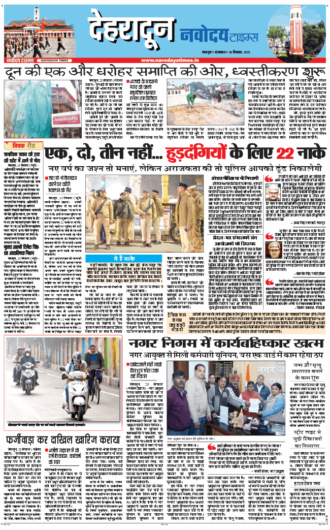 DEHRADUN TIMES 2025-12-30