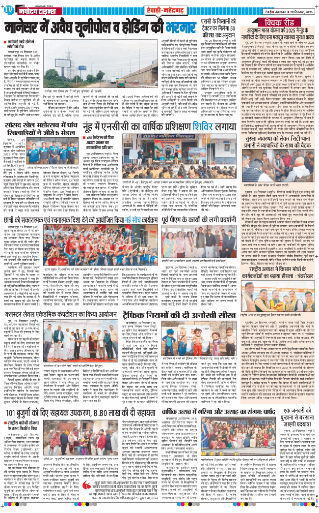 REWARI MAHENDERGARH TIMES 2025-12-30
