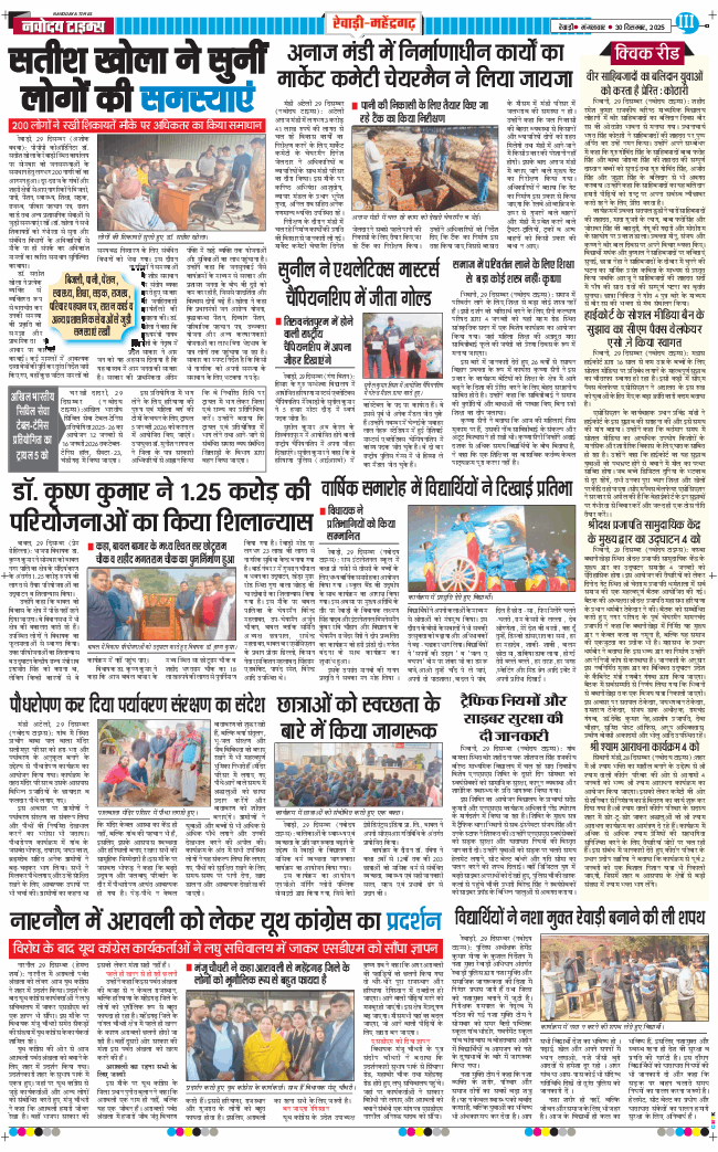 REWARI MAHENDERGARH TIMES 2025-12-30