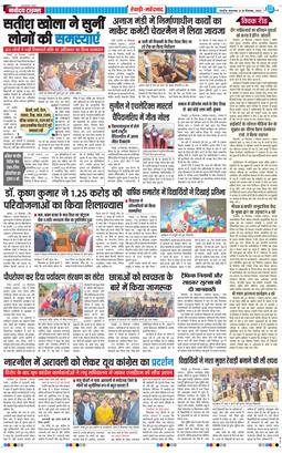 REWARI MAHENDERGARH TIMES 2025-12-30