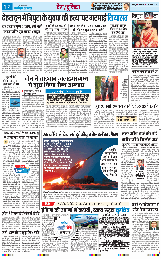 THE NAVODAYA TIMES MAIN UTTARAKHAND AND DEHRADUN 2025-12-30