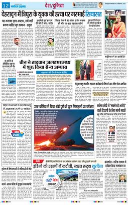 THE NAVODAYA TIMES MAIN UTTARAKHAND AND DEHRADUN 2025-12-30