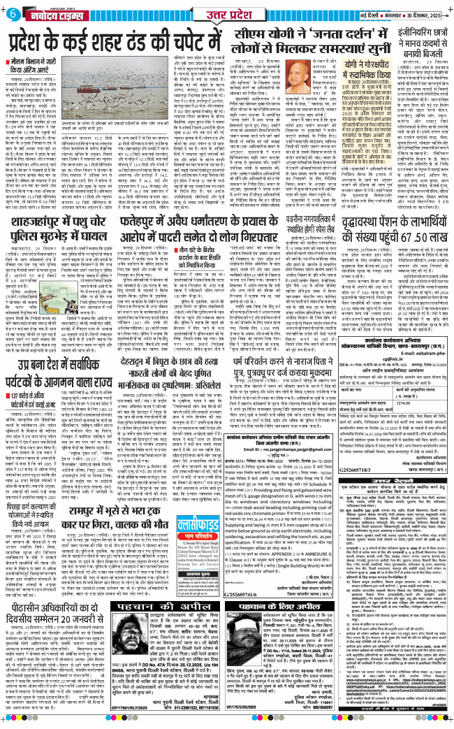 THE NAVODAYA TIMES MAIN UP 2025-12-30