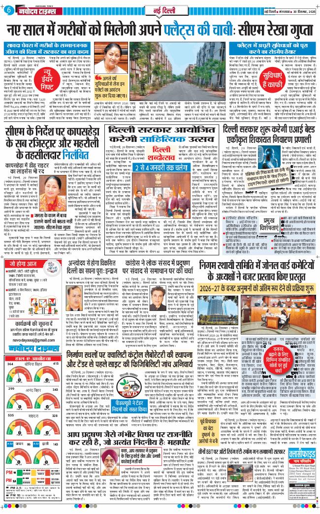 Main Edition 2025-12-30