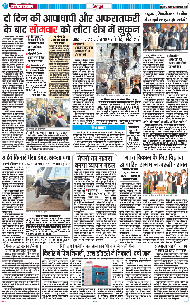 DEHRADUN TIMES 2025-12-30