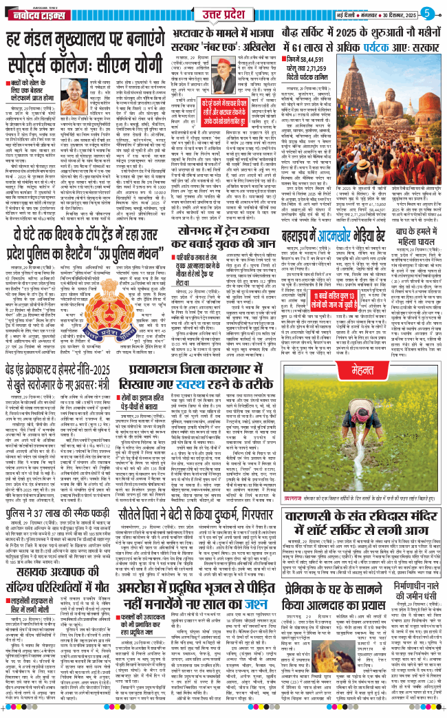 THE NAVODAYA TIMES MAIN UP 2025-12-30