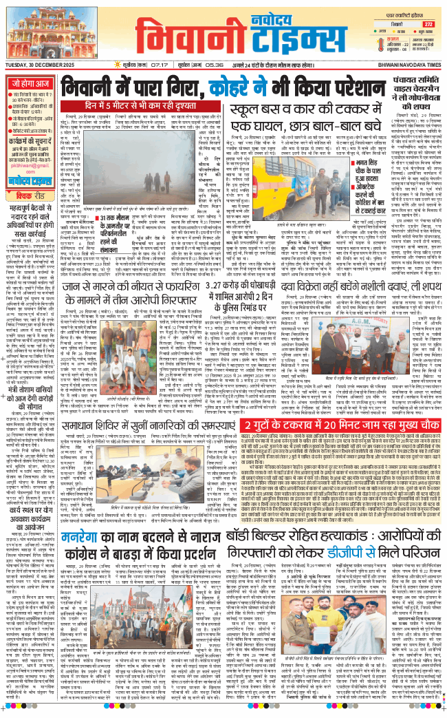 BHIWANI TIMES 2025-12-30