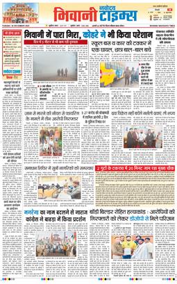 BHIWANI TIMES 2025-12-30