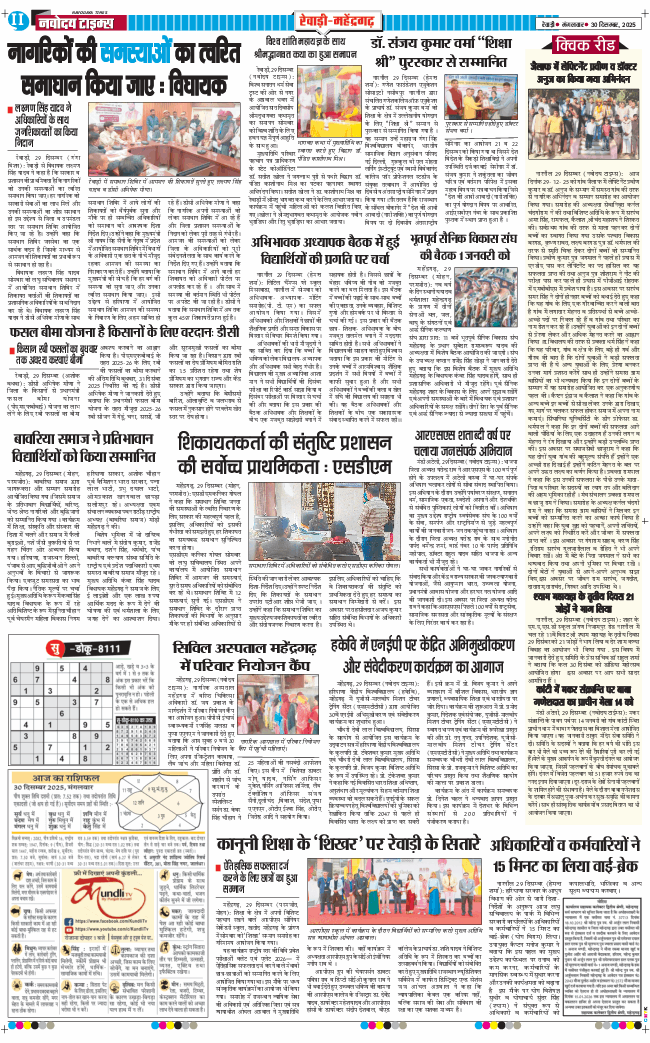 REWARI MAHENDERGARH TIMES 2025-12-30