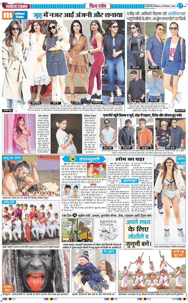THE NAVODAYA TIMES MAIN UP 2025-12-30