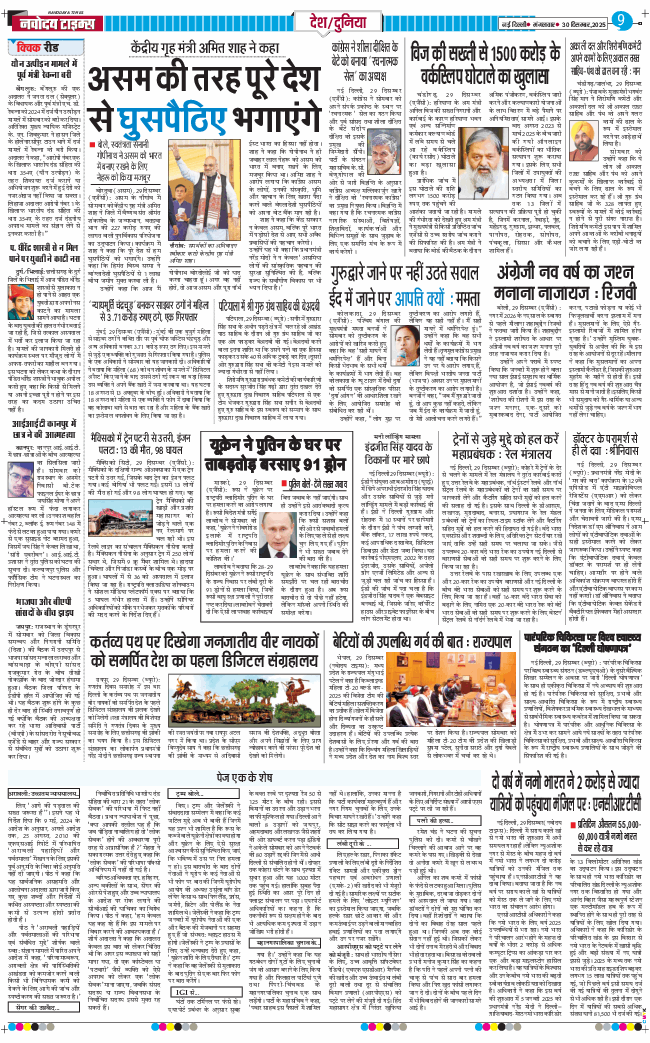 Main Edition 2025-12-30