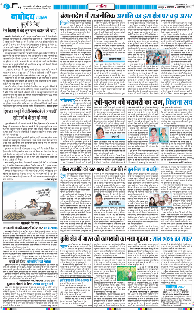 THE NAVODAYA TIMES MAIN UTTARAKHAND AND DEHRADUN 2025-12-30