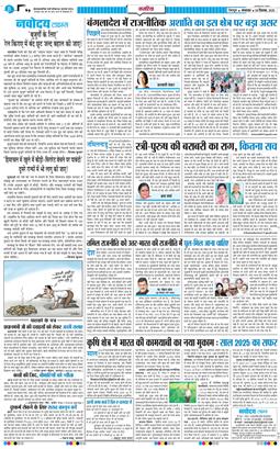 THE NAVODAYA TIMES MAIN UTTARAKHAND AND DEHRADUN 2025-12-30