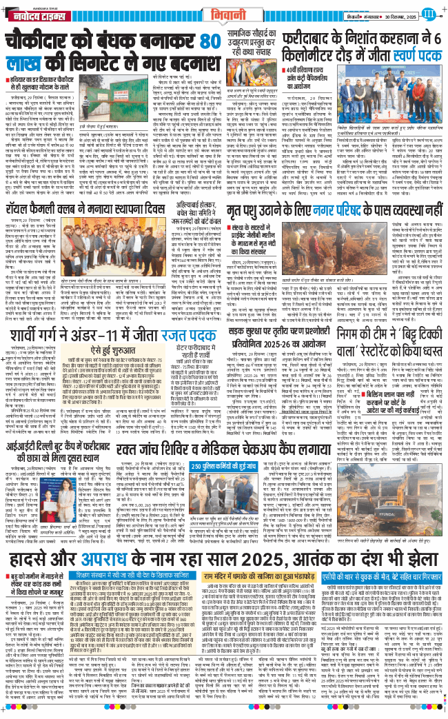 BHIWANI TIMES 2025-12-30