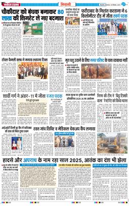 BHIWANI TIMES 2025-12-30