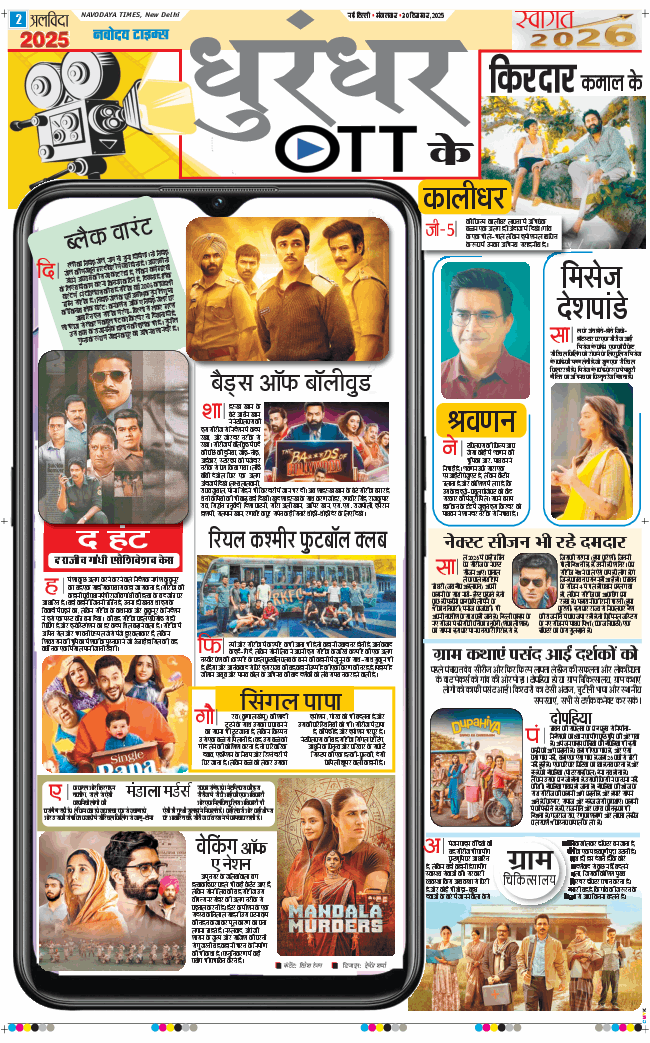 THE NAVODAYATIMES NCR MAIN 2025-12-30