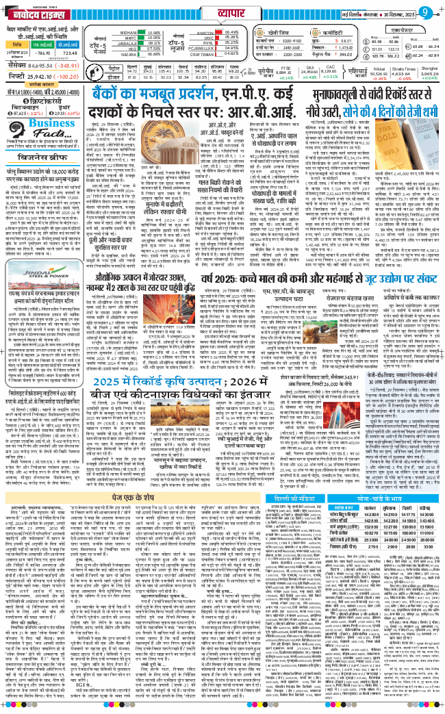THE NAVODAYA TIMES MAIN UP 2025-12-30