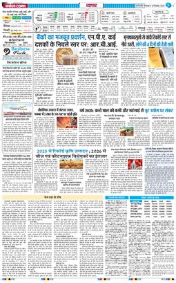 THE NAVODAYA TIMES MAIN UP 2025-12-30