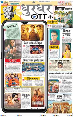 THE NAVODAYA TIMES MAIN UTTARAKHAND AND DEHRADUN 2025-12-30