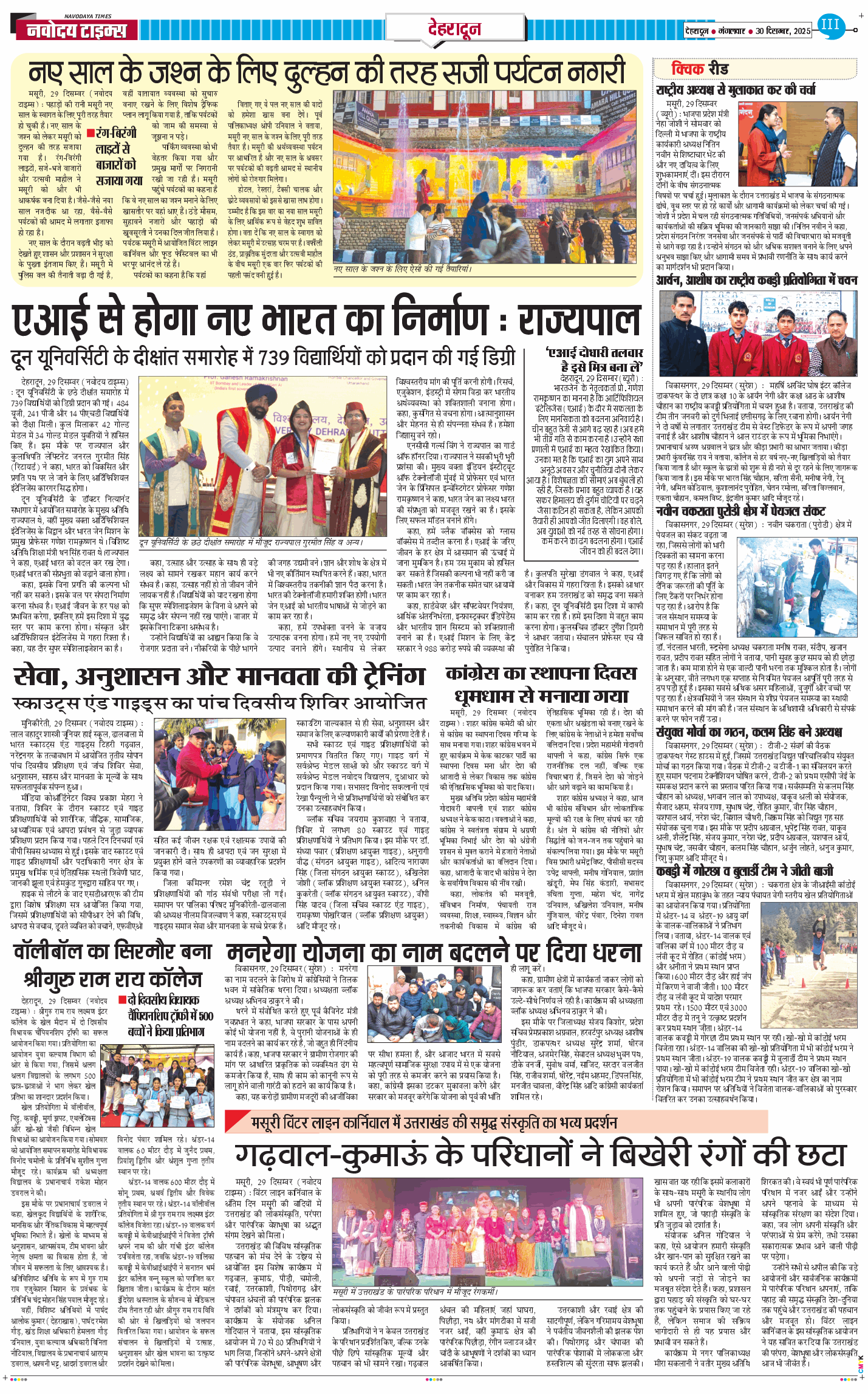 DEHRADUN TIMES 2025-12-30