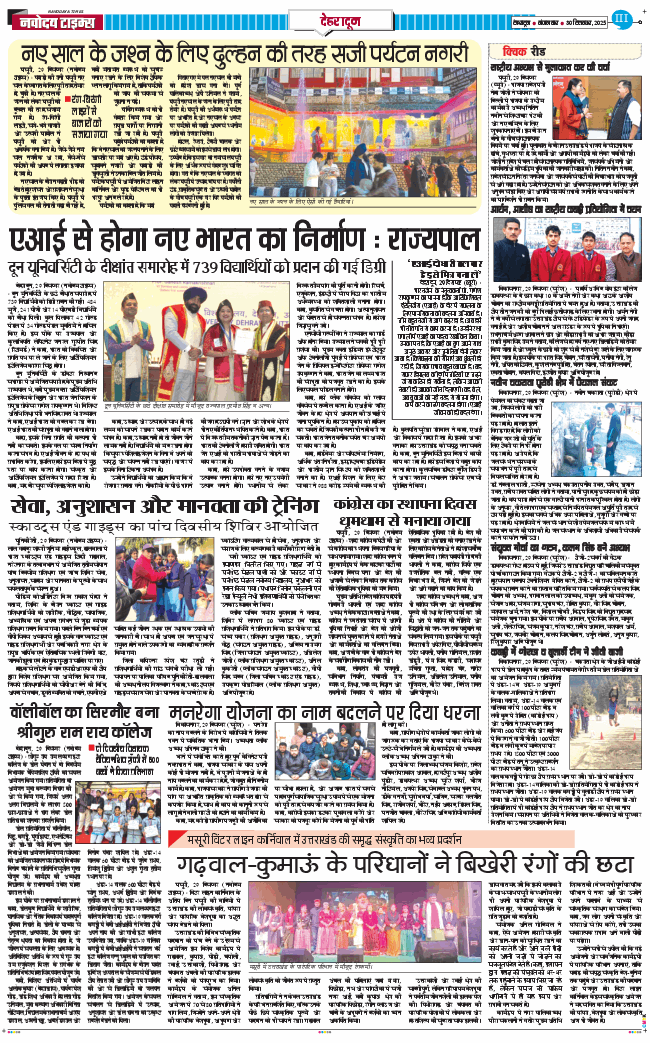 DEHRADUN TIMES 2025-12-30